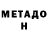 МЕТАДОН methadone Ziyad Ahmed
